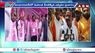 హుజురాబాద్ లో వేడెక్కుతున్న ప్రచారాల జోరు | Huzurabad By Election | ABN Telugu