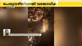 തിരുവനന്തപുരം ചെമ്പഴന്തിയിൽ മാനസിക വെല്ലുവിളി നേരിടുന്നയാൾ സ്വന്തം വീടിനു തീ കൊളുത്തി