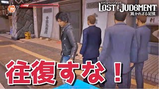 『往復すなｗｗ』【LOST JUDGMENT】【ロストジャッジメント】　The next enemy goes back and forth