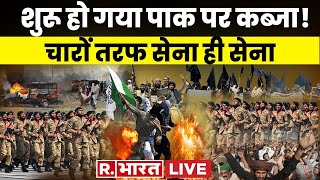 भारत का PoK पर कब्जा | India action on Pakistan | PM Modi | Indian Army | R Bharat
