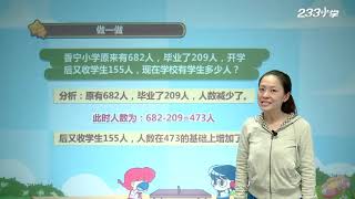 [高清新版] 小学数学三年级上册 012 万以内加减法二 强化训练 P46 49 [2020年人教版视频同步课]