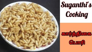 கார்த்திகை பொறி| Karthigai Pori | Tamil | Suganthis Cooking.