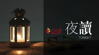 夜讀丨格局大的人，都有這三點特質