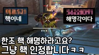 한조 에임핵 해명 안하겠습니다