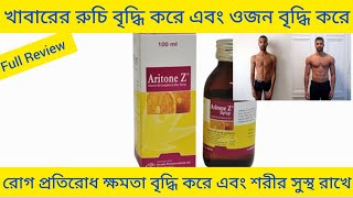 Aritone Z Syrup Bangla/ খাবারের রুচি বৃদ্ধি করা এবং রক্তশূন্যতা দূর করে / Aritone Z Syrup এর কাজ কি