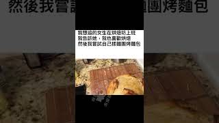 【搞笑配音】这面包也是风韵犹存啊~