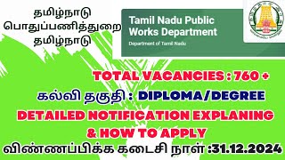 தமிழ்நாடு பொதுப்பணித்துறை 2024 Recruitment | Public Work Department | Tamil Nadu | Notice \u0026 apply