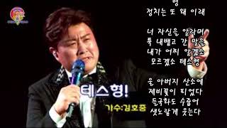 불후의 명곡 아 테스형 김호중 버전