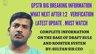 GPSTR  BREAKING INFORMATION| what next after 1:2 verification |complete information on rooster,draft