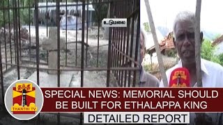 Special News: Memorial Should be built for Ethalappa King who hanged British | Thanthi TV