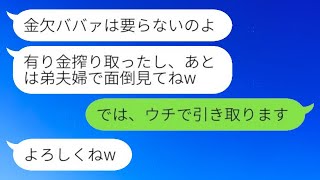 同居していた義母を突然追い出した義姉夫婦「お金のないババァは要らない」私「それなら、うちで引き取ります」→その後、義母と弟夫婦の生活を知った義姉から激怒の連絡が来たwww