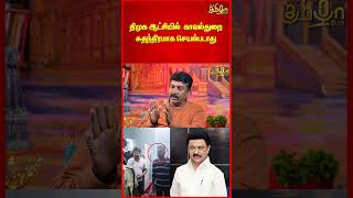 திமுக ஆட்சியில்  காவல்துறை சுதந்திரமாக செயல்படாது  | Annamalai | Dmk