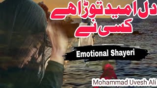 Dile Ummeed toda hai kisi ne !!Sahara de ke chhoda !! Heart touching shayari By Mohammad Uvesh Ali