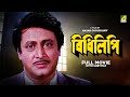 Bidhilipi - Bengali Full Movie | Ranjit Mallick | Moushumi Chatterjee