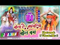 Bola A Kawariya BolBam Khatarnak Vibrate Mix 2022 Special Mix Dj Rajhans Jamui