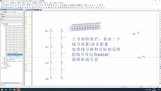 EPLAN教程 | 线号定义，放置，重命名，超级详细