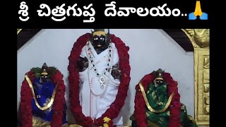 శ్రీ చిత్ర గుప్త దేవాలయం.. #chitragupta #chitragupt #temple #lkshettyvlogs #devotional #templevlog