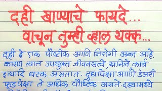 चुकूनही खाऊ नका अश्या प्रकारे दही  /जाणून घ्या दही खाण्याचे फायदे आणि अचूक वेळा