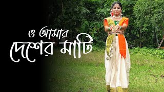 O Amar Desher Mati Dance | Independence Day Special Video | Nacher Jagat