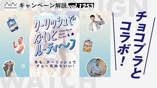 【ロッテ クーリッシュ】お風呂上がりにアイス！ショート動画を使ったデジタルプロモーション！