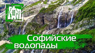 Софийские водопады | Архыз #кавказ #горыкавказа #кавказтуризм #скфо #путешествия #архыз #туризм #КЧР