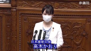 参議院 2022年05月18日 本会議 #07 高木かおり（日本維新の会）