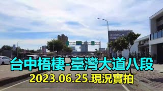 【紀錄台灣】台中梧棲-臺灣大道八段街景 4k