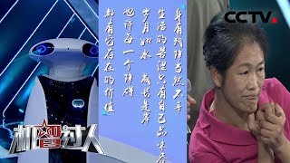 [ 机智过人第二季 ] 人工智能“灵犀”帮助“语瘫”母亲给儿子写家书 | CCTV