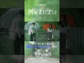 【ダイジェスト】短編映画『雨のまにまに』【7 17 @ユーロライブにて上映！】 shorts