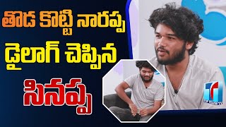 తొడ కొట్టి నారప్ప డైలాగ్ చెప్పిన..| Narappa Movie Fame Seenappa | Anchor Suvarna | Top Telugu TV