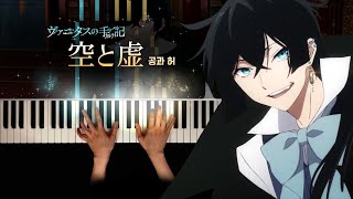 The CASE STUDY of VANITAS OP : Sora to Utsuro | Piano cover