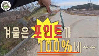 🦔 겨울 배스는 포인트가 전부구나...?! [ft.대호만해창지] ep. 24-47