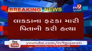 Dabhoi: Man killed by son over minor dispute, son arrested- Tv9