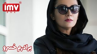 ► Iranian Film My Brother Khosrow | فیلم ایرانی برادرم خسرو