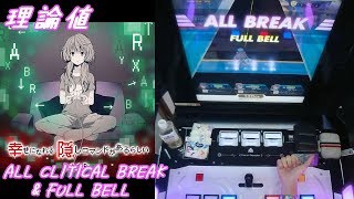 【手元動画】幸せになれる隠しコマンドがあるらしい (MASTER) 理論値 ALL CRITICAL BREAK \u0026 FULL BELL【#オンゲキ】