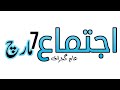 Naghma E Toheed Official Live Stream