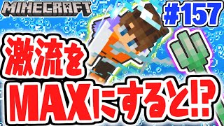 超激流トライデントが強すぎる!!エンチャントで遊びまくれ!!マイクラ実況Part157【マインクラフト】