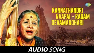 Kannathandri Naapai - Ragam Devamanohari | Audio Song | MS Subbulakshmi | Carnatic Classical Music