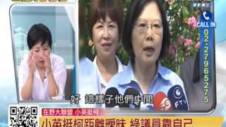 20140922【新聞一點通】小英挺柯距離曖昧 綠議員靠自己 p3/5