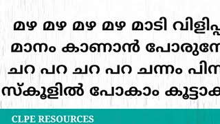 #പ്രവേശനോത്സവഗാനംwith_lyrics22-2023|#മഴ മാടി വിളിപ്പൂ മാനം#Pravesanolsavam22-2023||#പ്രവേശനോത്സവഗാനം