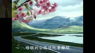 陳一郎 悲戀的公路