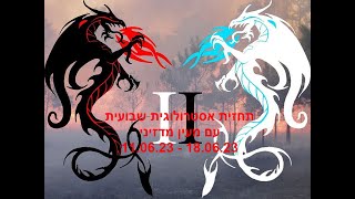 תחזית שבועית 11.06.23