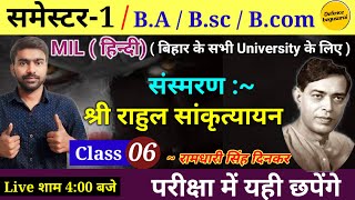 श्री राहुल सांकृत्यायन:- रामधारी सिंह दिनकर| Aec-1 hindi UG 1st Semester| Defence Begusarai