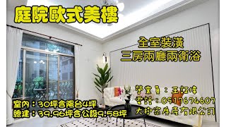 屏東市｜東山河｜庭院美樓｜788萬｜