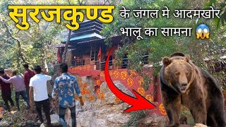 Surajkund Kumbhalgarh Rajasthan | Suraj Kund Temple : Dangerous Forest Tracking 😱