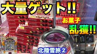 【クレーンゲーム】#329 大量ゲット!! タワーを崩してお菓子乱獲!! UFOキャッチャー 攻略【北陸雪旅】#2