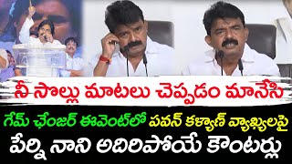 Perni Nani Reaction On Pawan Kalyan Comments : Janam Kosam