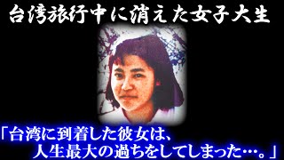 【ゆっくり解説】「首から上が行方不明…」結末が衝撃的すぎた。