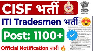 ITI Tradesmen बंपर सरकारी नौकरी 😍 CISF Tradesmen Official Notification Out| CISF Tradesmen Vacancy|