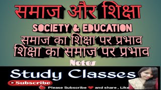 समाज और शिक्षा (SOCIETY \u0026 EDUCATION)